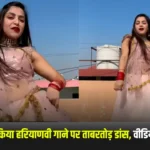 Haryanvi Dance Video