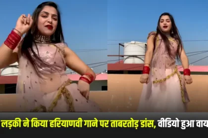 Haryanvi Dance Video