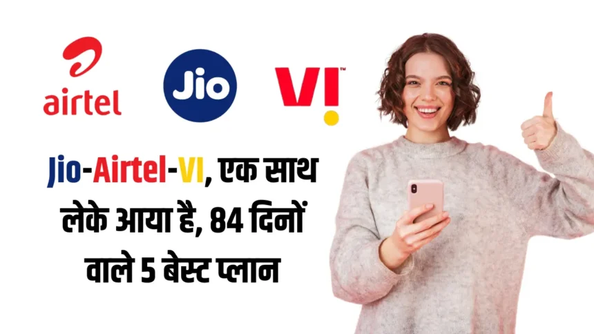 Jio-Airtel-VI Plan