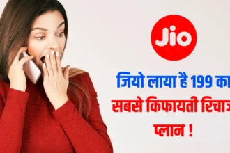 Jio Cheapest Recharge Plan Under Rs 300