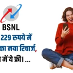 BSNL Cheapest Recharge Plan