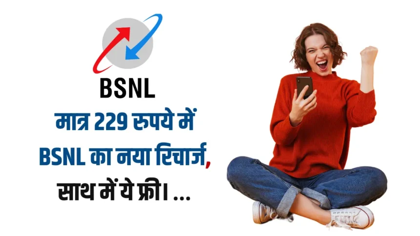 BSNL Cheapest Recharge Plan