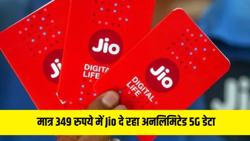 Jio 349 Recharge Plan