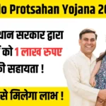 Lado Protsahan Yojana 2024