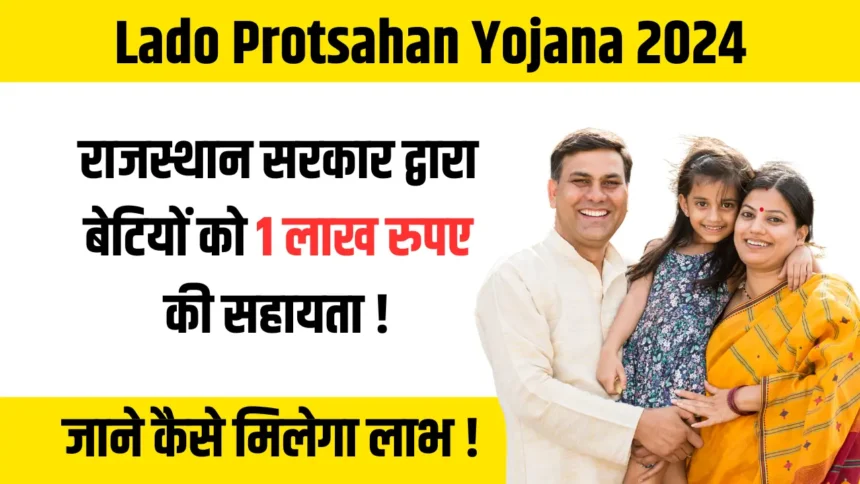 Lado Protsahan Yojana 2024