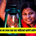 Lakhpati Didi Yojana