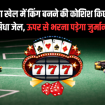 Law Against Satta king Game