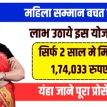 Mahila Samman Saving Scheme