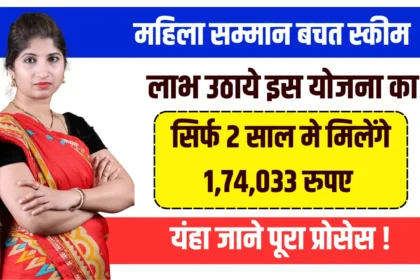 Mahila Samman Saving Scheme