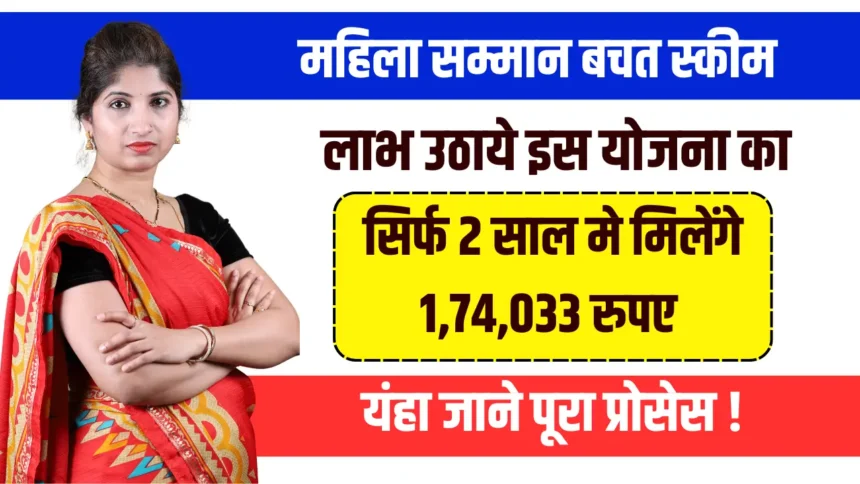 Mahila Samman Saving Scheme