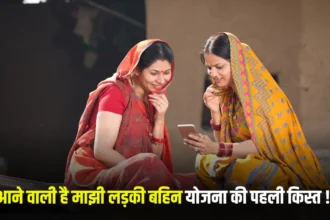 Majhi Ladki Bahin Yojana 1st Installment