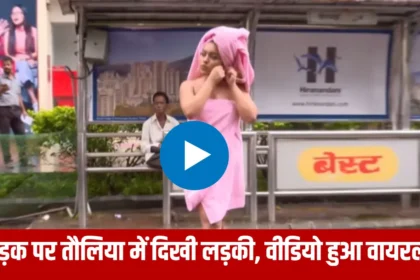 Mumbai Girl Towel Video