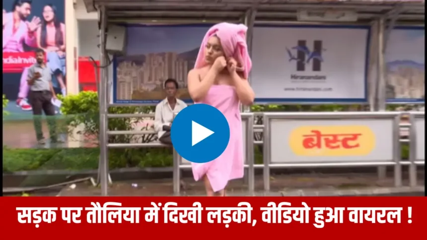 Mumbai Girl Towel Video