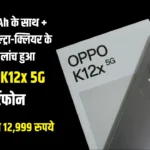 OPPO K12x 5G