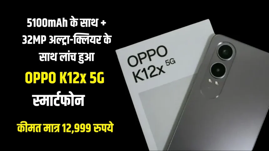 OPPO K12x 5G