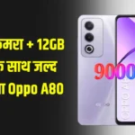 Oppo A80 Launch