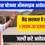 PM Awas Yojana Apply Online