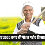 PM Kisan Mandhan Yojana 2024