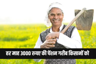 PM Kisan Mandhan Yojana 2024