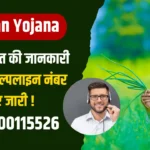 PM Kisan Samman Nidhi Helpline Number