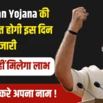 PM Kisan Yojana Next Installment