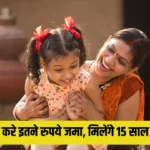 sukanya samriddhi yojana