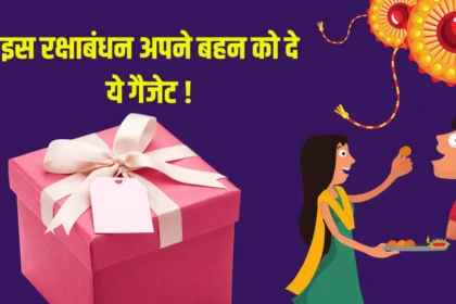 Raksha Bandhan Gadgets