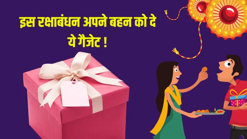 Raksha Bandhan Gadgets