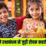 Raksha Bandhan Stories