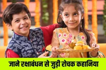 Raksha Bandhan Stories