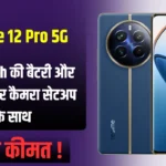 Realme 12 Pro 5G