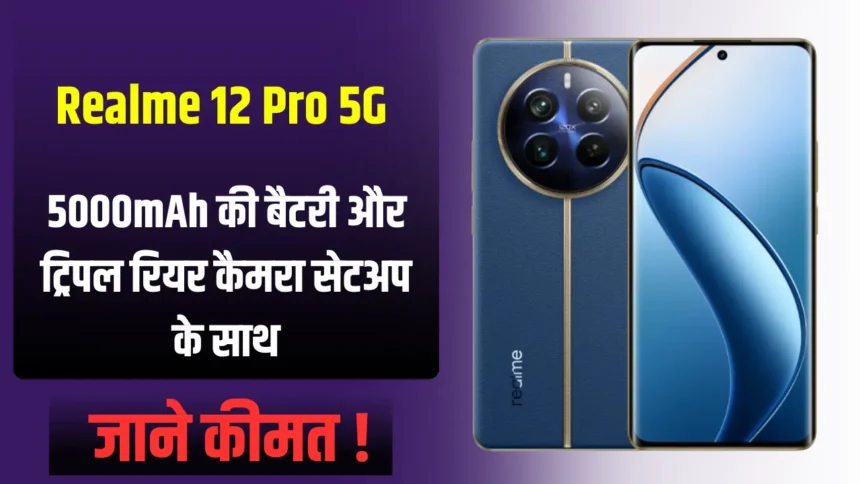 Realme 12 Pro 5G