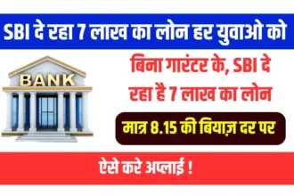 SBI Bank Education Loan