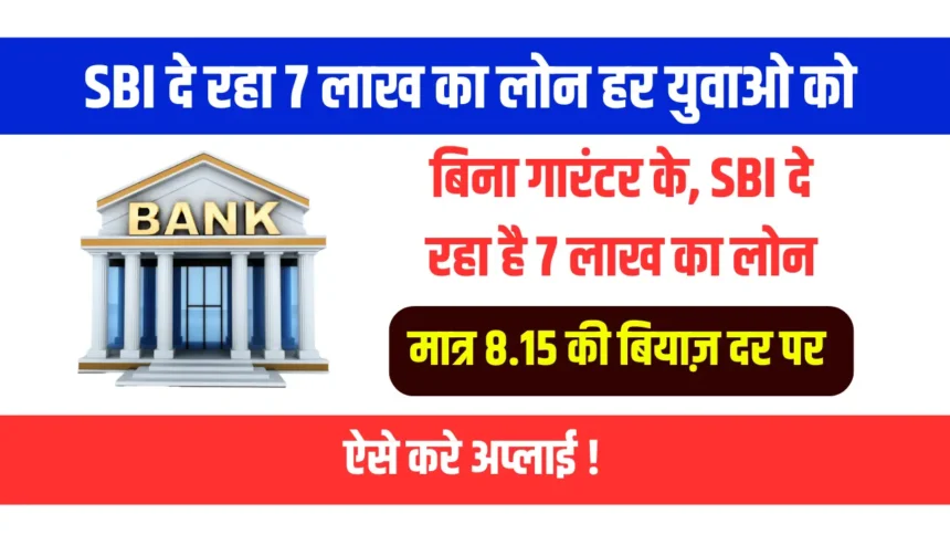 SBI Bank Education Loan