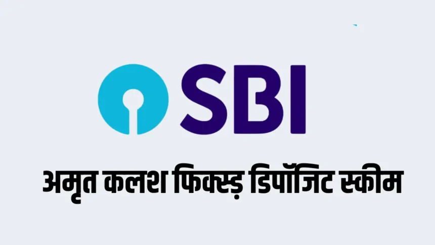 SBI FD Scheme