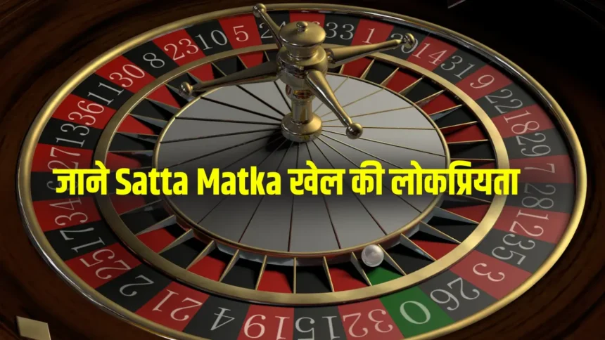 Satta Matka