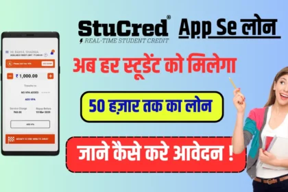 Stucred App Se Loan Kaise Le