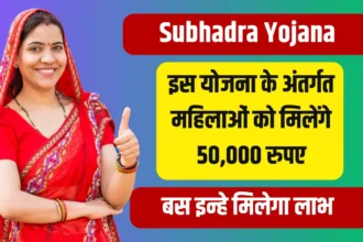 Subhadra Yojana 2024