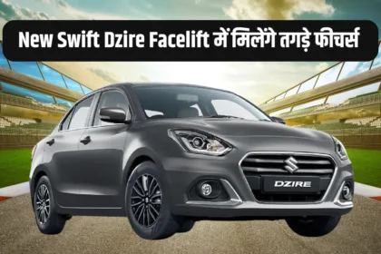 Swift Dzire Facelift