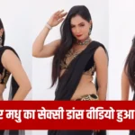 Trisha Kar Madhu Black Saree dance Video