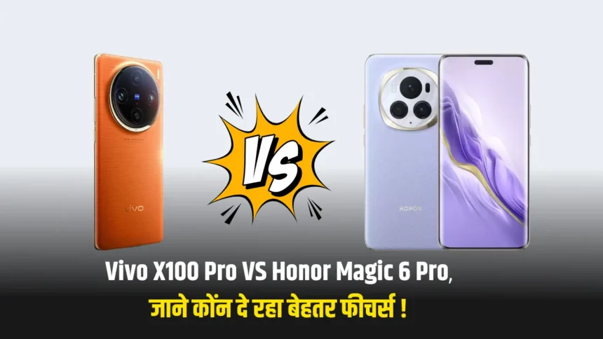 Vivo X100 Pro VS Honor Magic 6 Pro