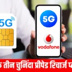 Vodafone Idea 5G