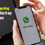 WhatsApp Ring Feature