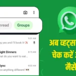 WhatsApp Unread Message Filter