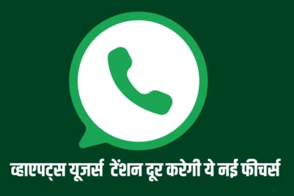 WhatsApp View Once Feature