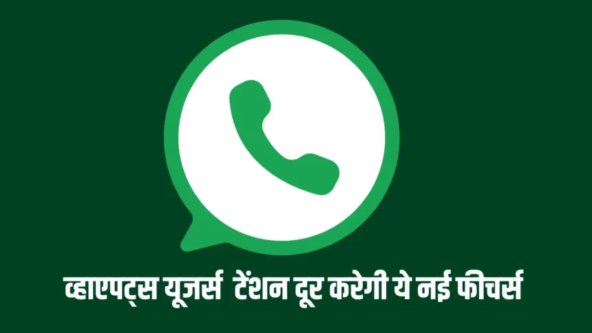 WhatsApp View Once Feature