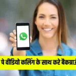 Whatsapp AR Feature For Call