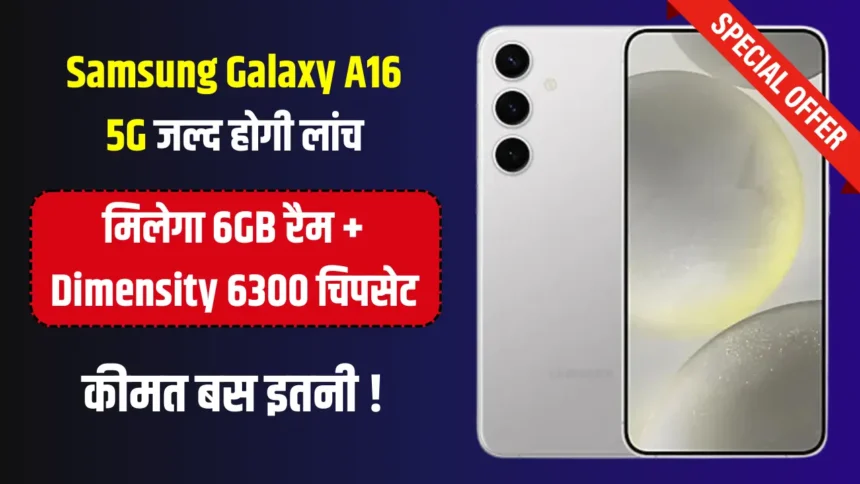 Samsung Galaxy A16 5G