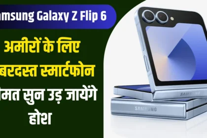 Samsung Galaxy Z Flip 6