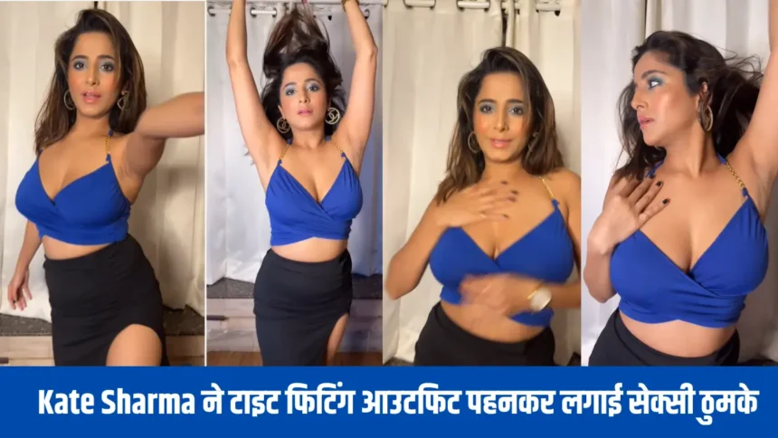 Kate Sharma Sexy Video